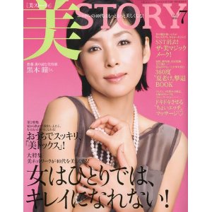 美STORY2010年7月号