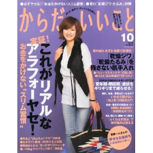 からだにいいこと2010年10月号