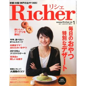 リシェ　2011年1月号